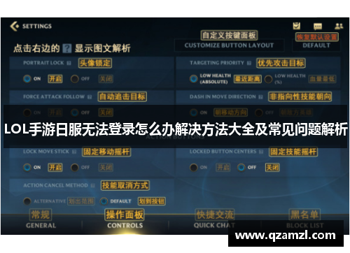 LOL手游日服无法登录怎么办解决方法大全及常见问题解析