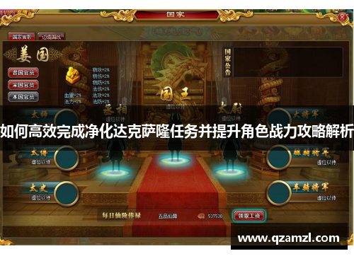 如何高效完成净化达克萨隆任务并提升角色战力攻略解析