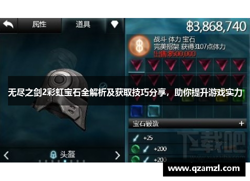 无尽之剑2彩虹宝石全解析及获取技巧分享，助你提升游戏实力