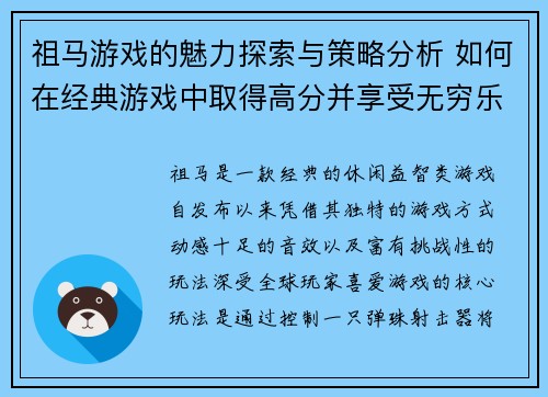 祖马游戏的魅力探索与策略分析 如何在经典游戏中取得高分并享受无穷乐趣