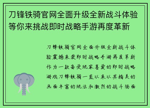刀锋铁骑官网全面升级全新战斗体验等你来挑战即时战略手游再度革新