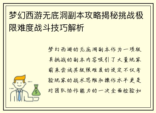 梦幻西游无底洞副本攻略揭秘挑战极限难度战斗技巧解析