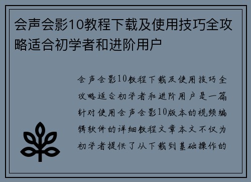 会声会影10教程下载及使用技巧全攻略适合初学者和进阶用户