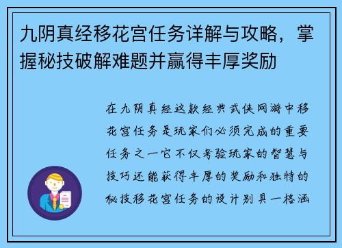 九阴真经移花宫任务详解与攻略，掌握秘技破解难题并赢得丰厚奖励