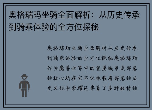 奥格瑞玛坐骑全面解析：从历史传承到骑乘体验的全方位探秘