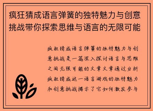 疯狂猜成语言弹簧的独特魅力与创意挑战带你探索思维与语言的无限可能