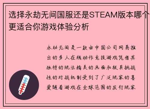 选择永劫无间国服还是STEAM版本哪个更适合你游戏体验分析 选择永劫无间国服还是STEAM版本哪个更适合你游戏体验分析