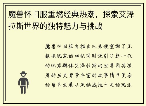 魔兽怀旧服重燃经典热潮,探索艾泽拉斯世界的独特魅力与挑战 魔兽怀旧服重燃经典热潮,探索艾泽拉斯世界的独特魅力与挑战